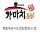 가마치통닭평촌푸르지오