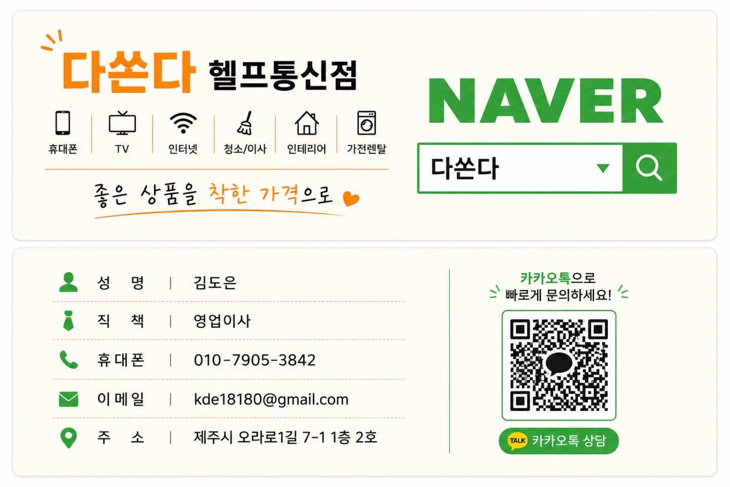 다쏜다헬프통신점