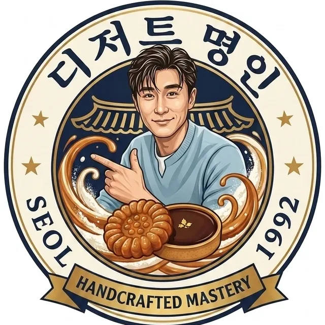 디저트명인