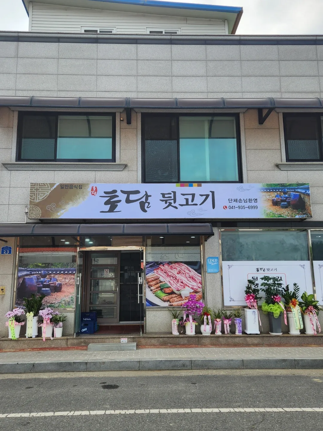 토담뒷고기