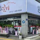 찐스