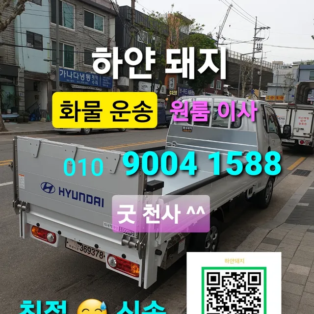 친절한1화물운송2이삿짐
