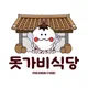 돗가비식당