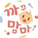 까꿍맘마