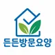 든든방문요양