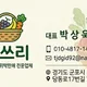 싹쓰리