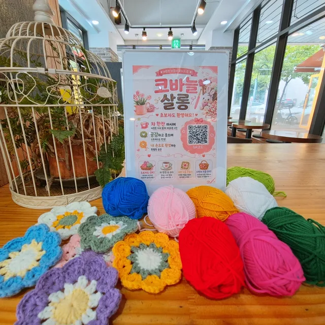 코바늘살롱