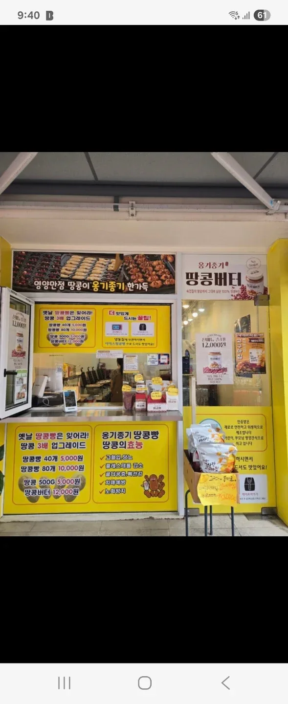 옹기종기땅콩빵시흥점