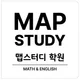 맵스터디학원