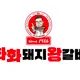 돼지왕갈비