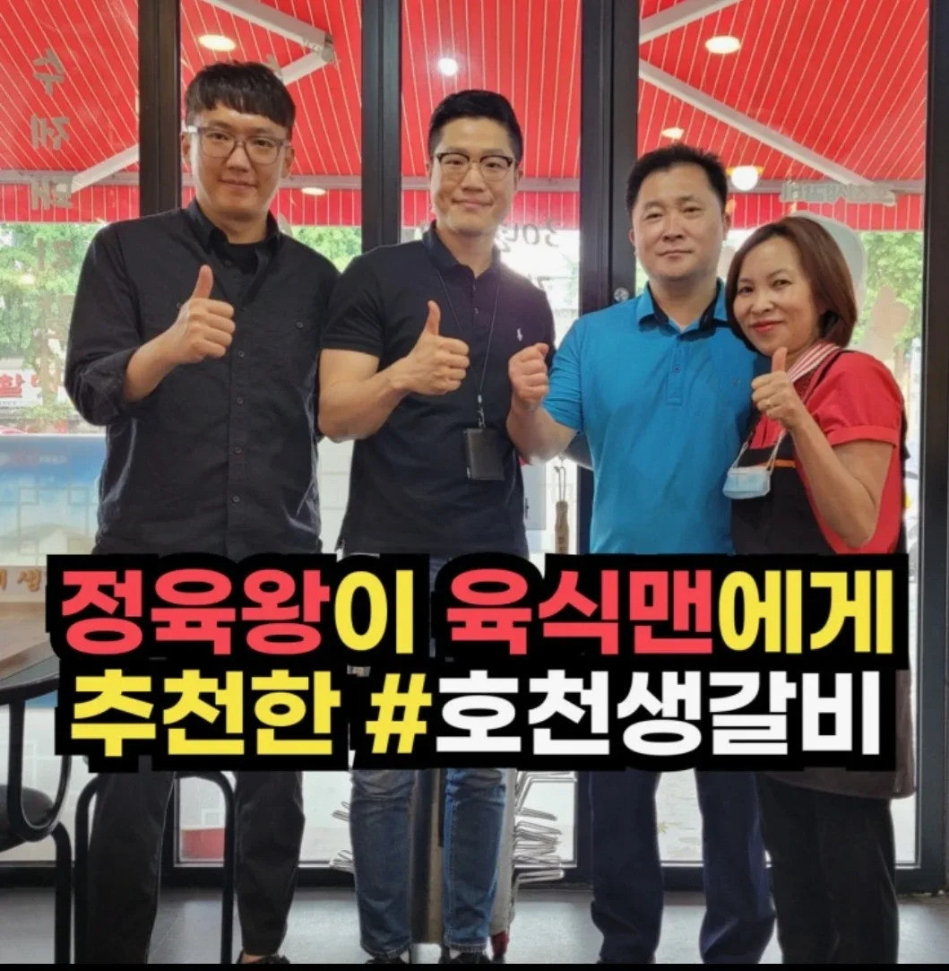 호천생갈비