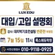 룩스에듀학원