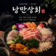 낭만상회