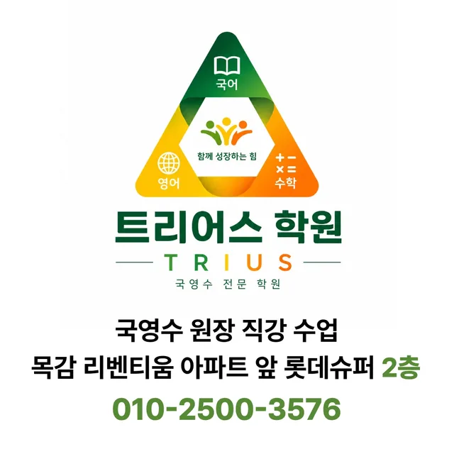 트리어스학원