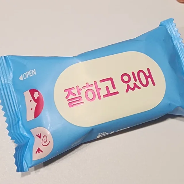 잘하고있어