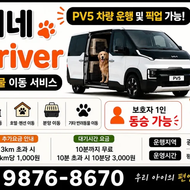 PetDriver