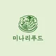 미나리푸드