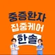 김해한솔재활요양병원