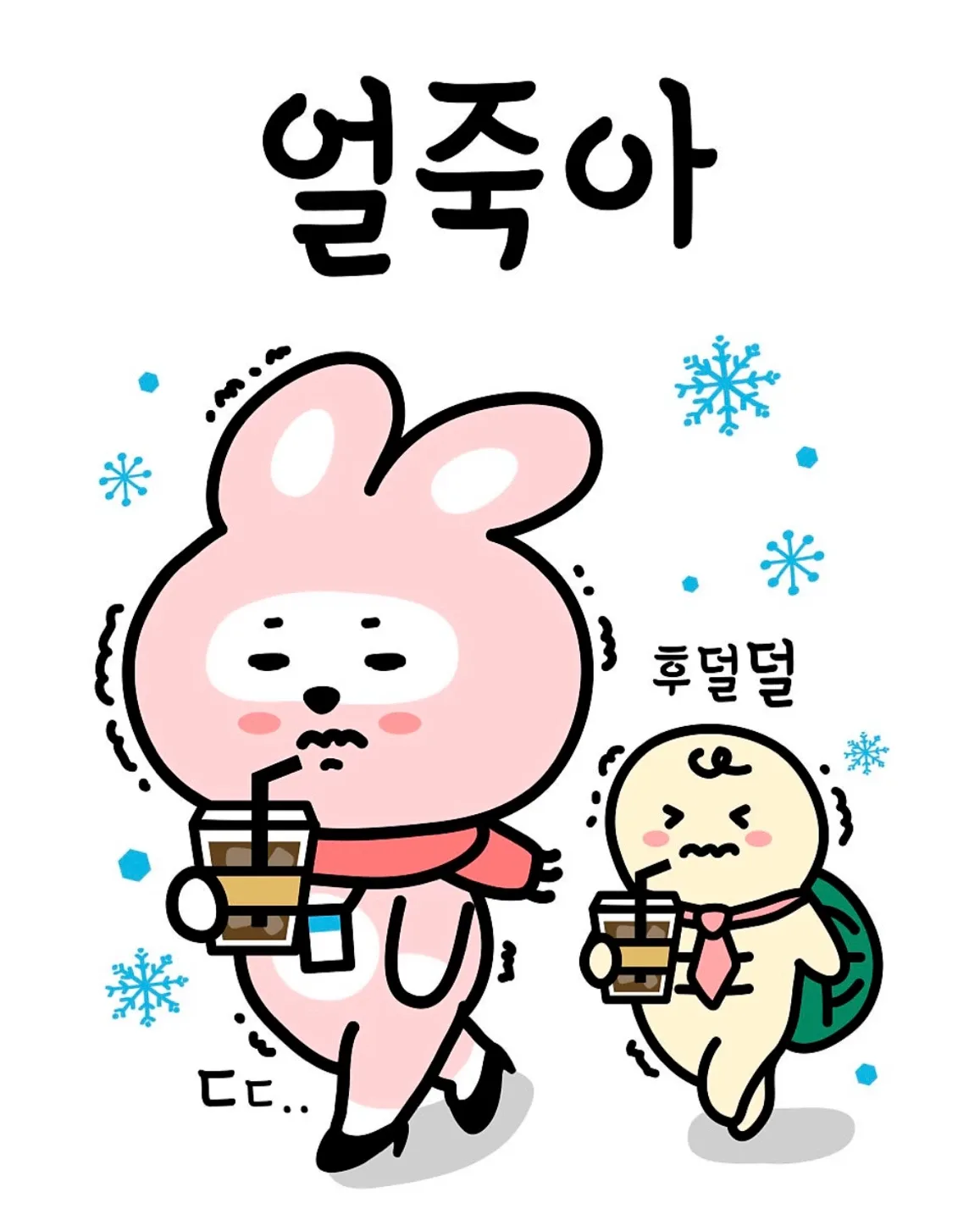 얼죽핑
