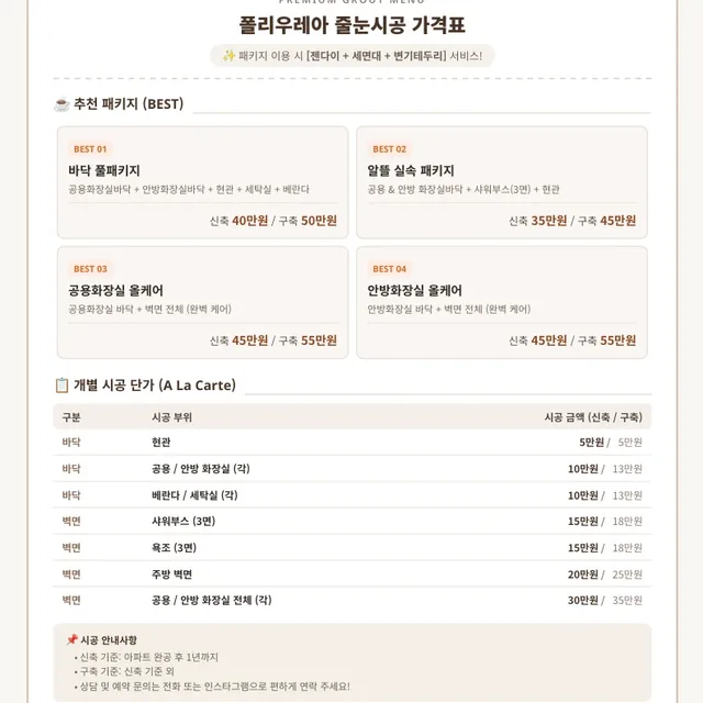 줄눈대학