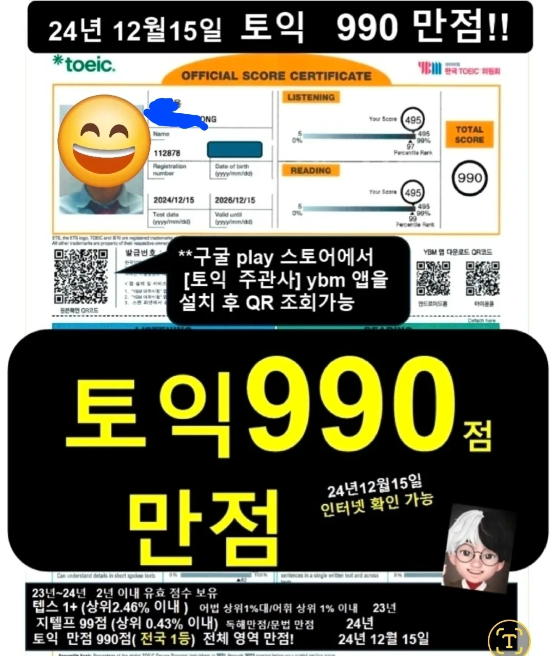 토익990만점수인증