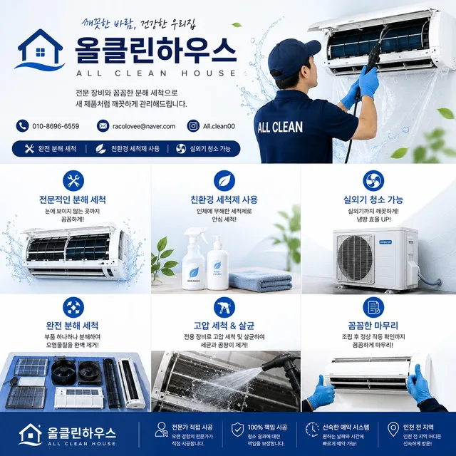 올클린하우스