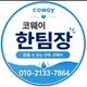 한팀장
