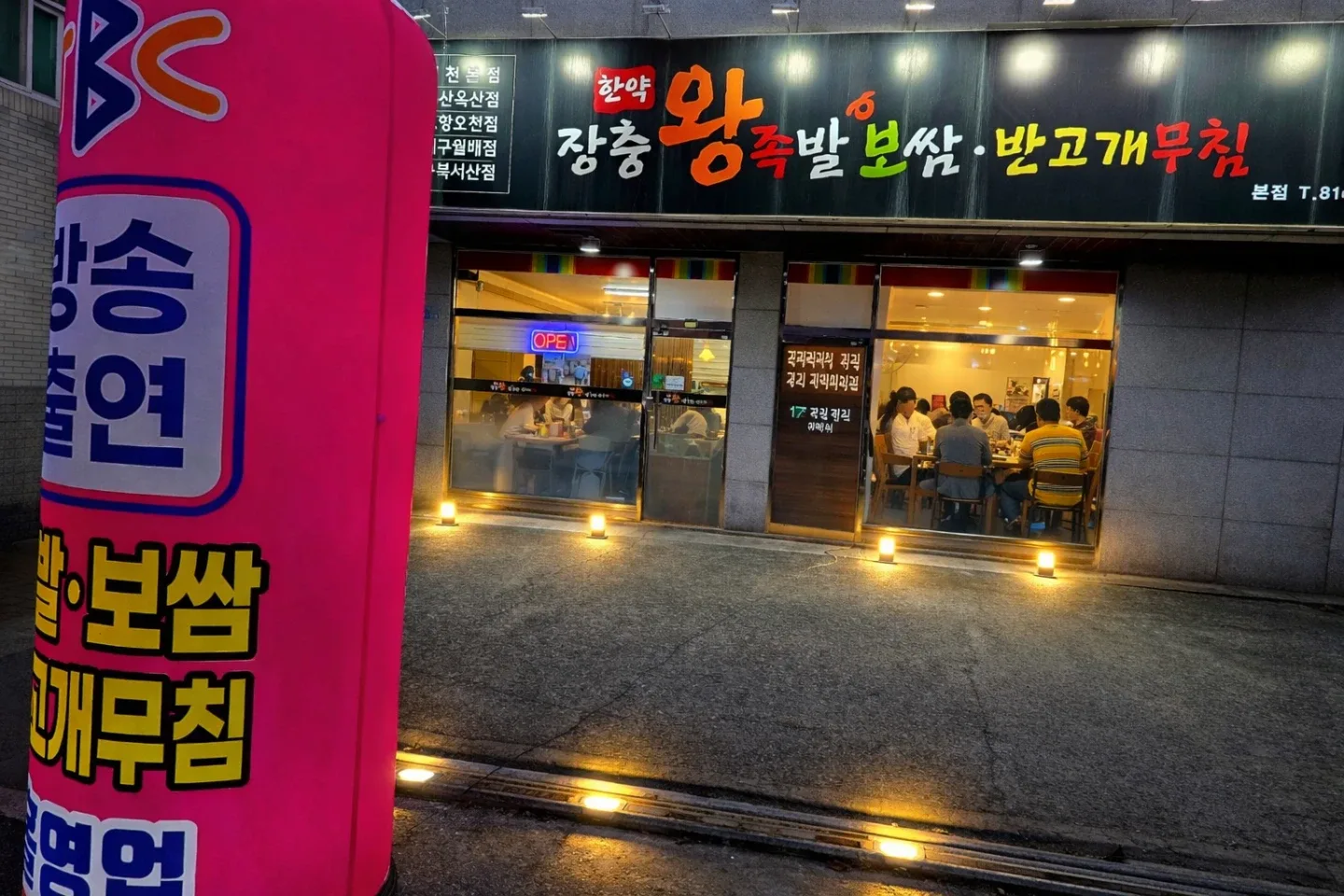 백천장충족발