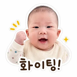 화이팅