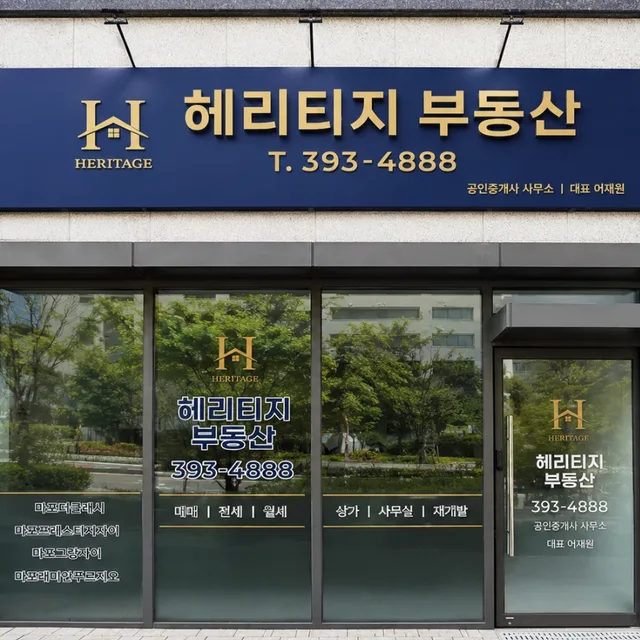 헤리티지부동산