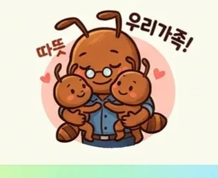 아빠개미