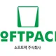 소프트팩