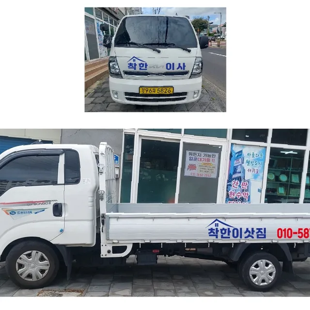 제주착한이사