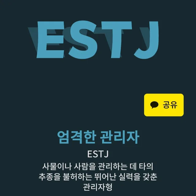 ESTJ
