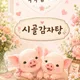 시골감자탕향동점