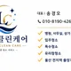 라온클린케어