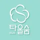 송월타올타올숨
