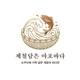 제철담은마포바다