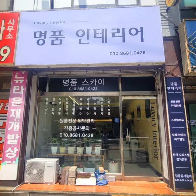 명품인테리어