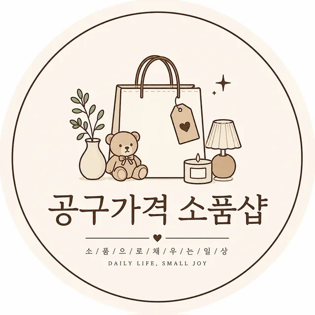 공구가격소품샵
