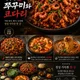 이가네쭈꾸미와코다리