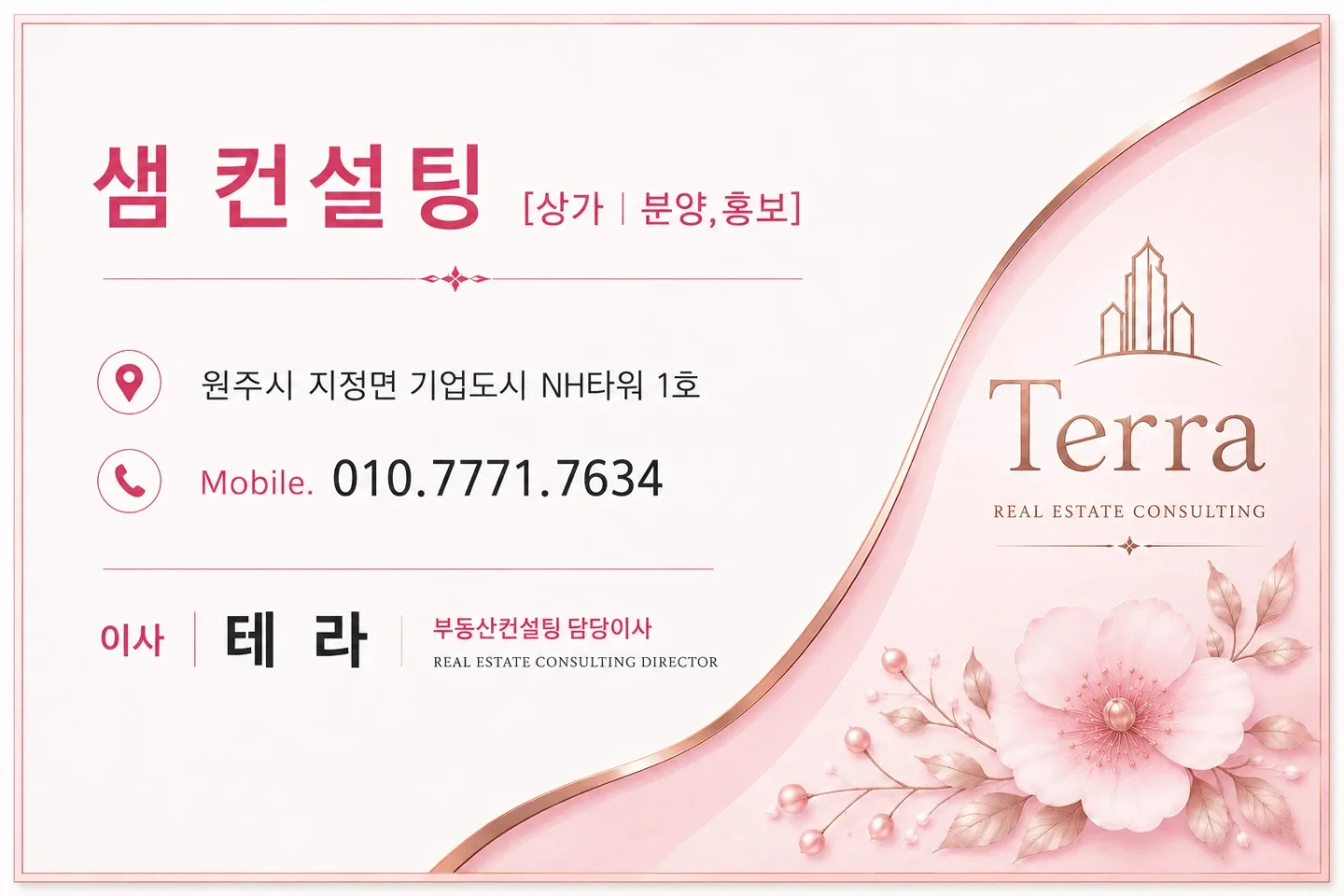 테라