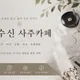 바른사나이광주