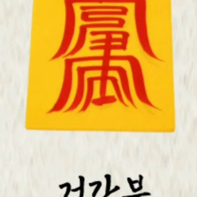 은혜는잊지말고