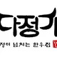 다정가