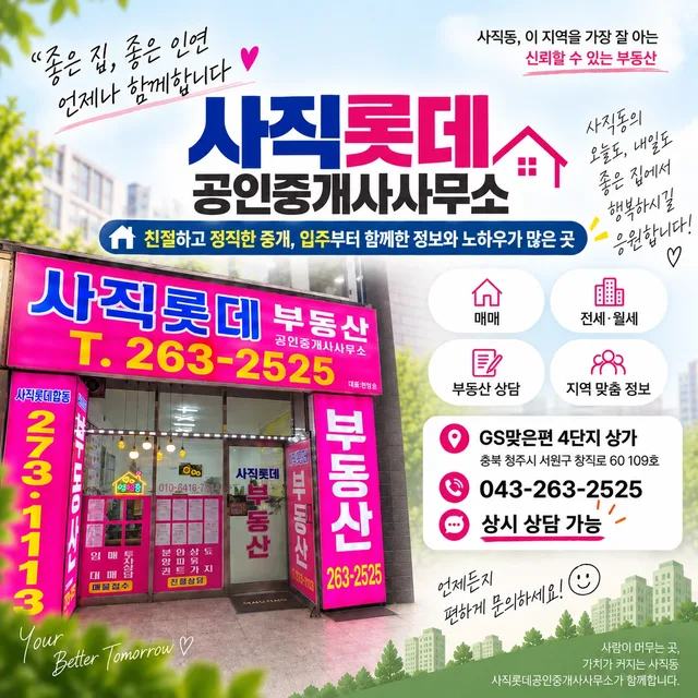 사직롯데부동산