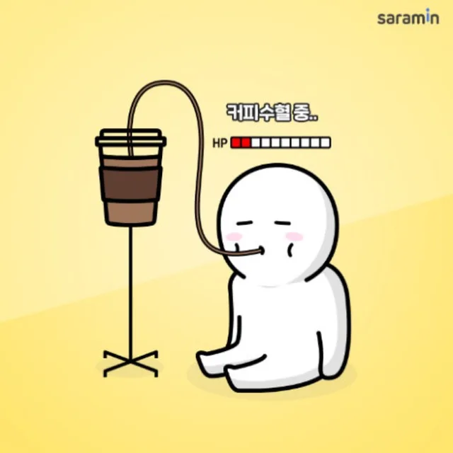 커피수혈