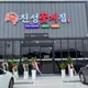 좋은날