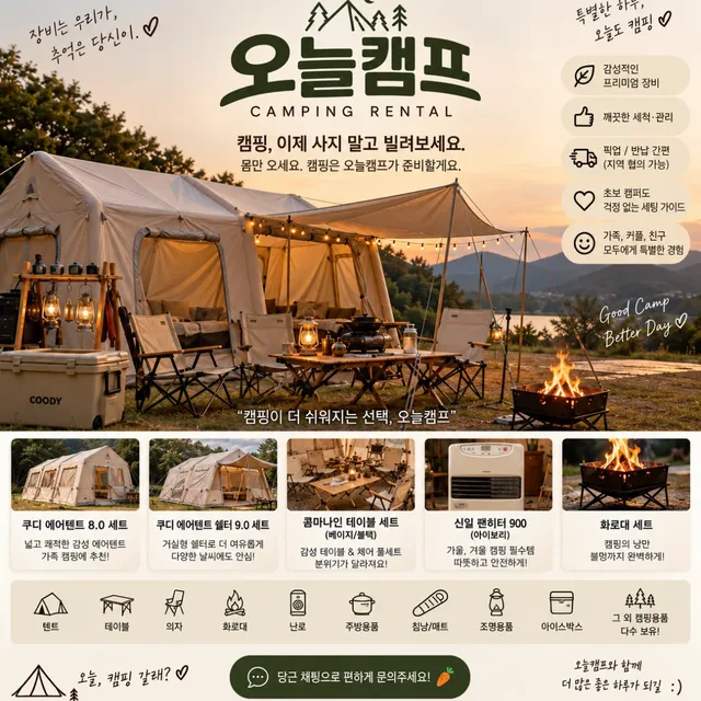 오늘캠프