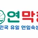 연막창서충주점